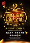 2周年店庆