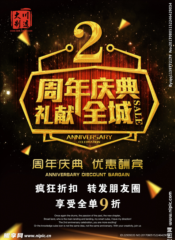 2周年店庆