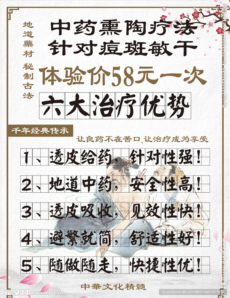 中医养生
