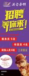 招聘展架