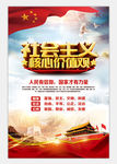 核心价值观海报