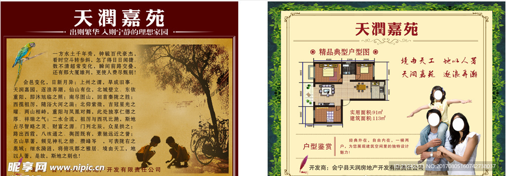房地产宣传