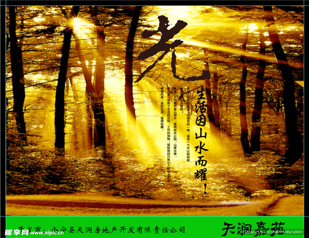光