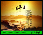 山风景