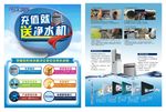 净水器宣传单张