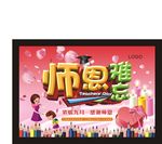 教师节海报