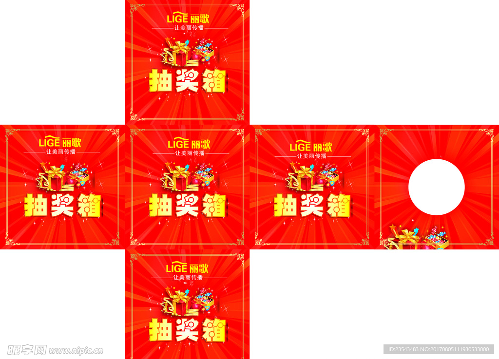 抽奖箱