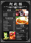 饮品价格表