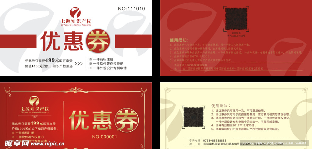 优惠券