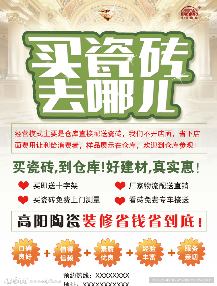 瓷砖宣传单活动单页DM广告单