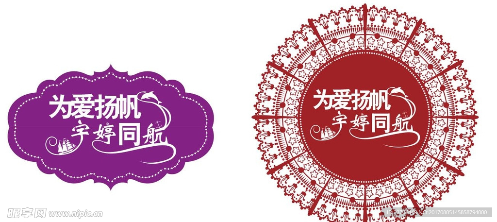 婚礼logo