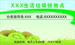 生活垃圾投放点
