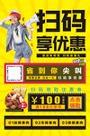 扫码享优惠二维码活动宣传海报