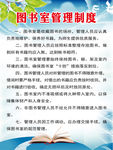 图书室管理制度