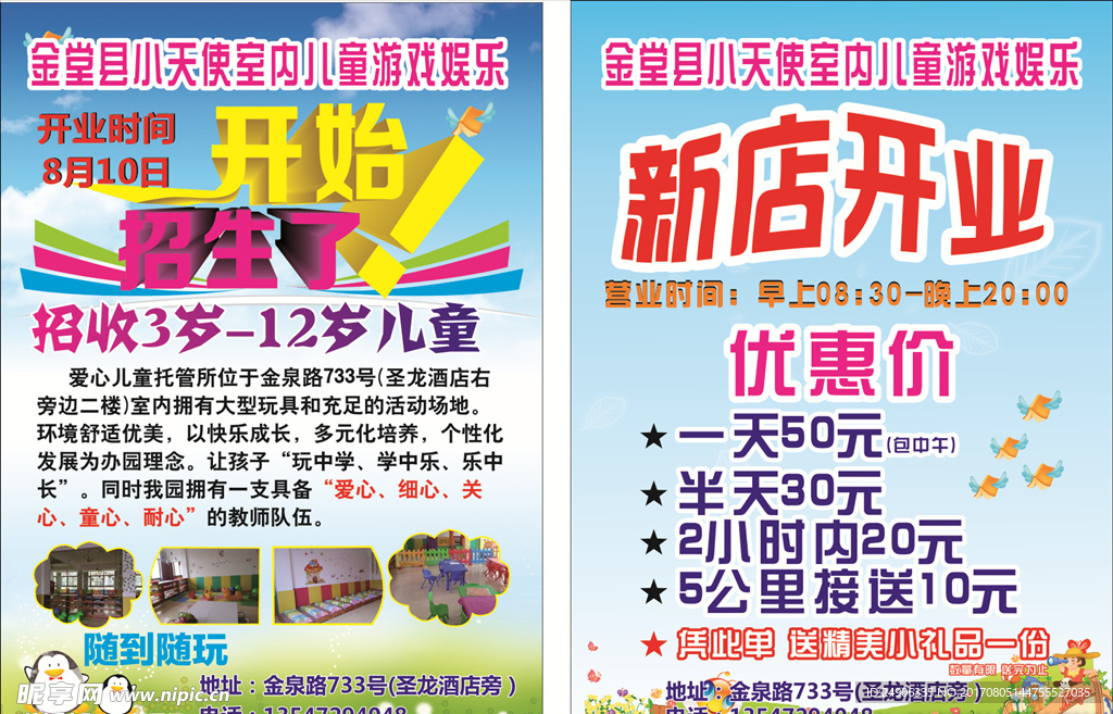 托儿所宣传单