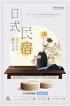 日式民宿
