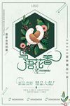 鸟语花香