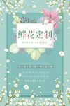 鲜花定制