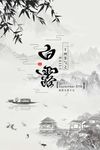 白露