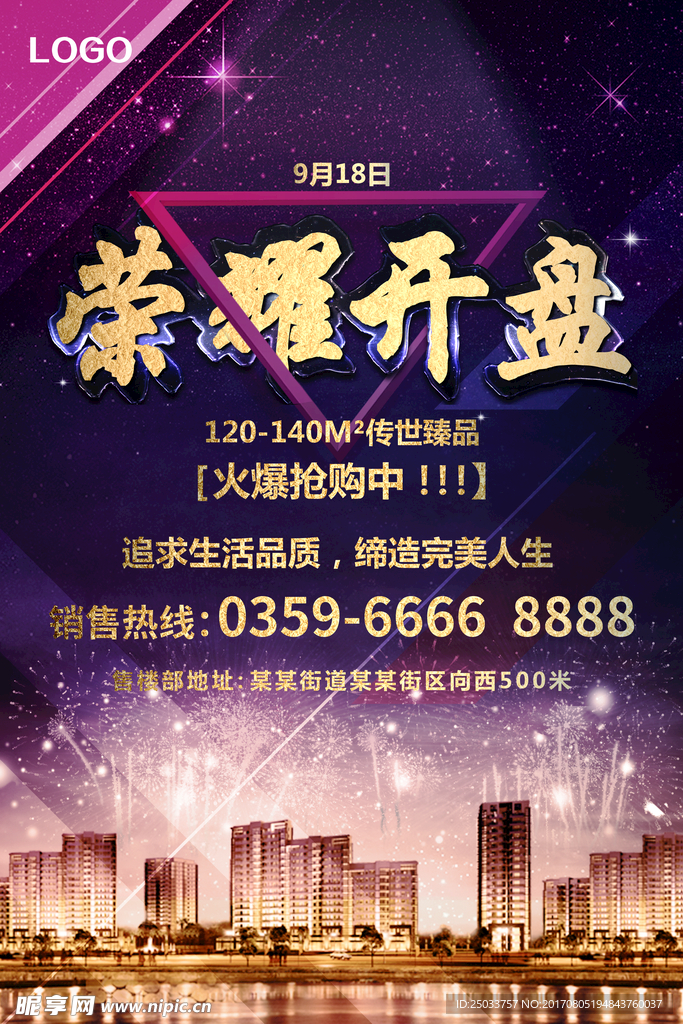 房地产开盘DM宣传海报背景底纹