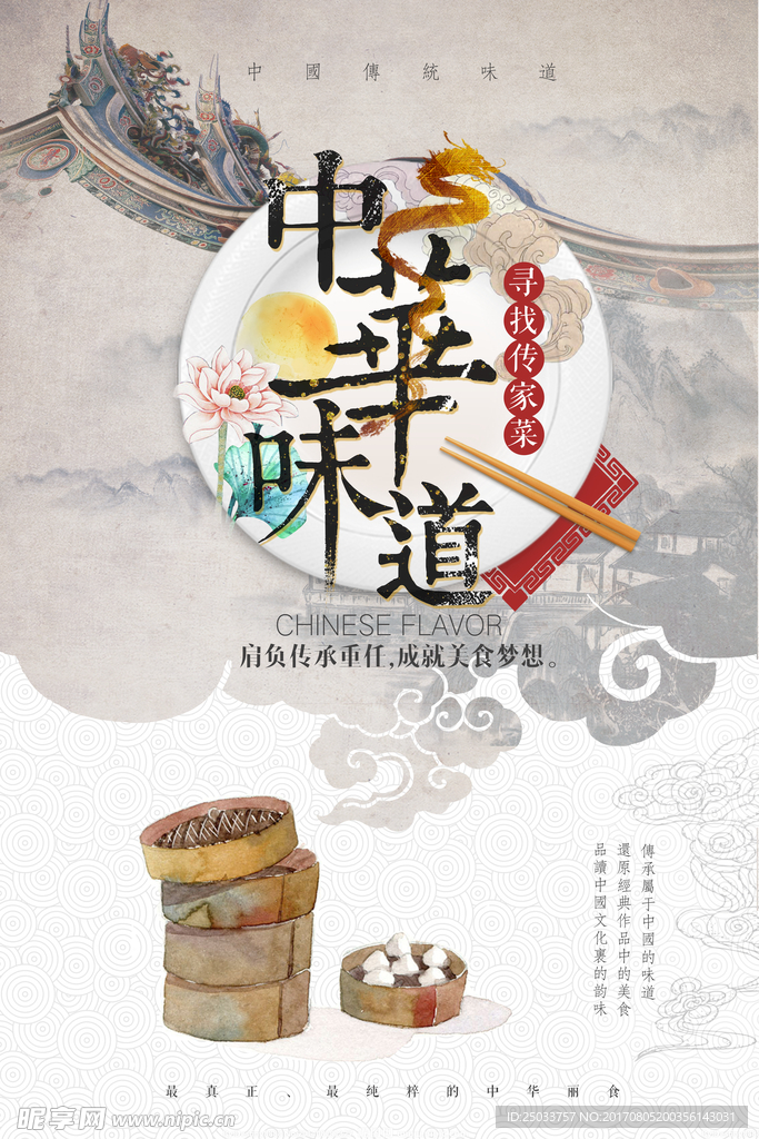 中国风美食宣传户外广告海报背景