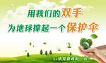 环保小标语