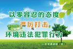 环保宣传