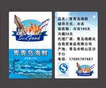 海鲜
