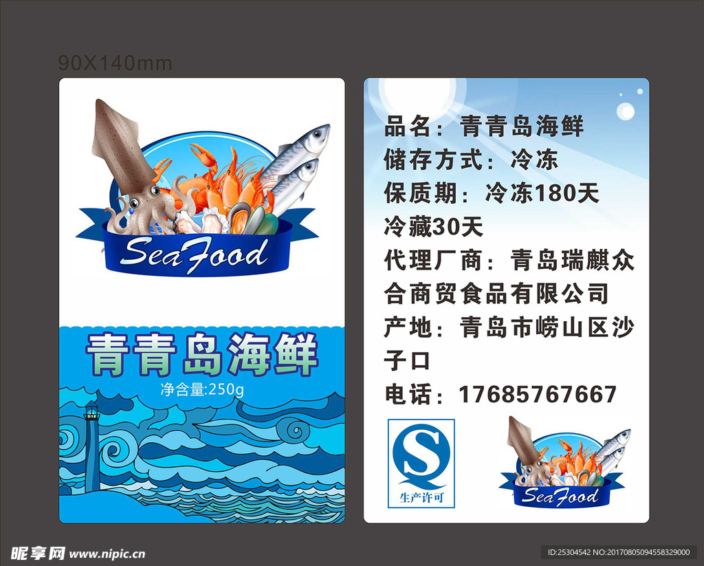 海鲜