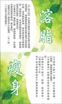 瘦身