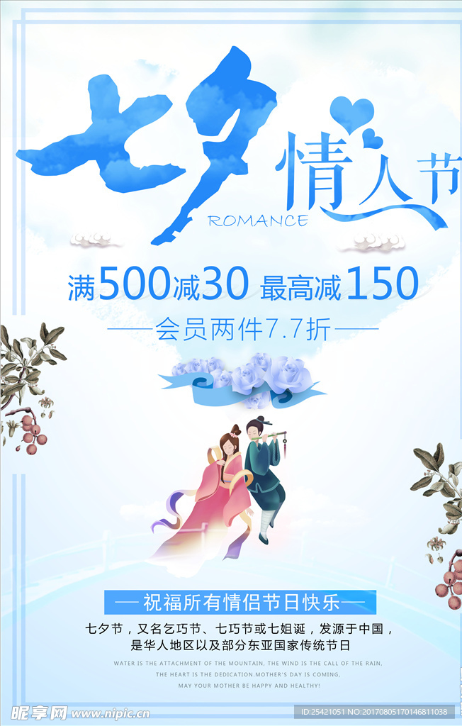 七夕海报