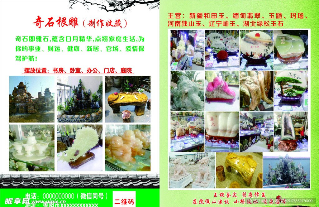 奇石宣传单