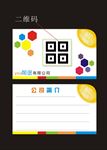个人公司清新彩色名片