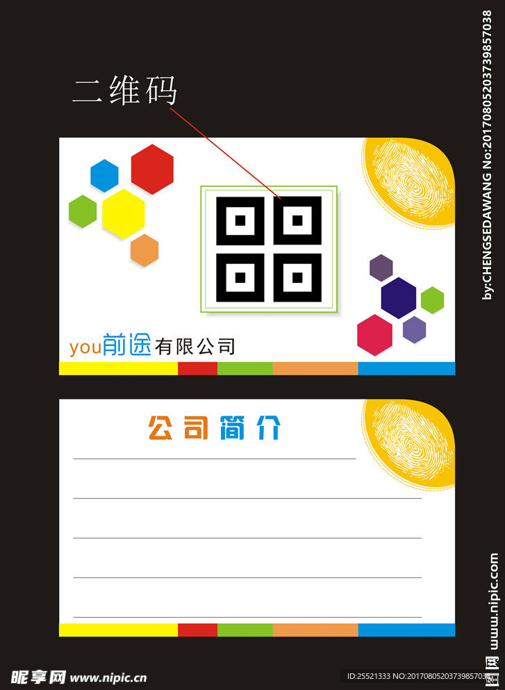 个人公司清新彩色名片