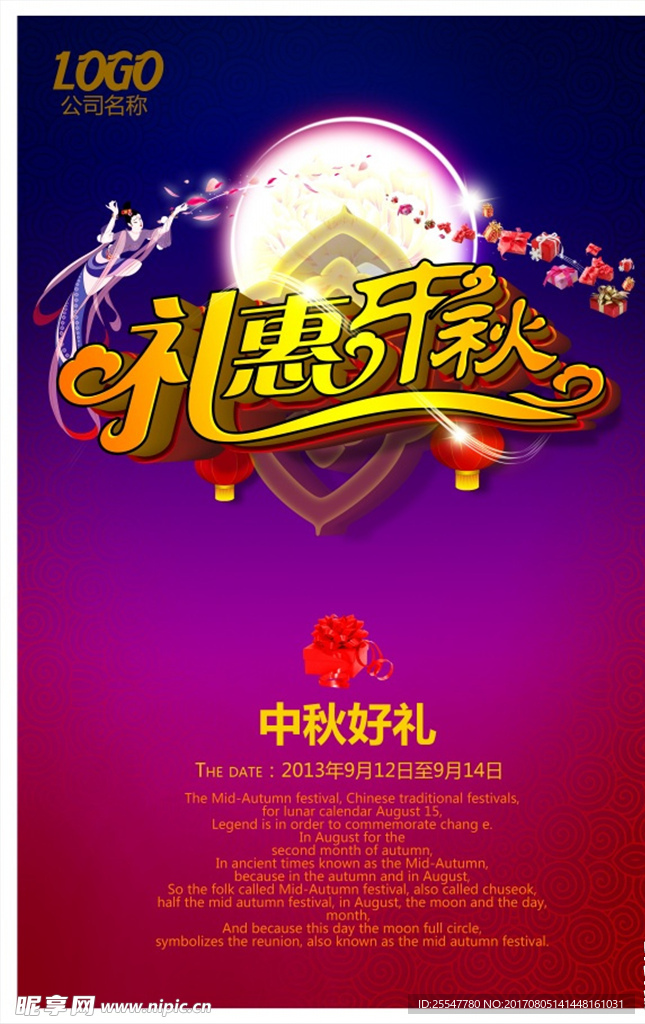 礼惠开秋