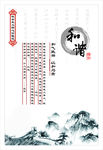 社会主义核心价值观之和谐
