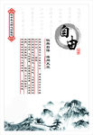 社会主义核心价值观之自由