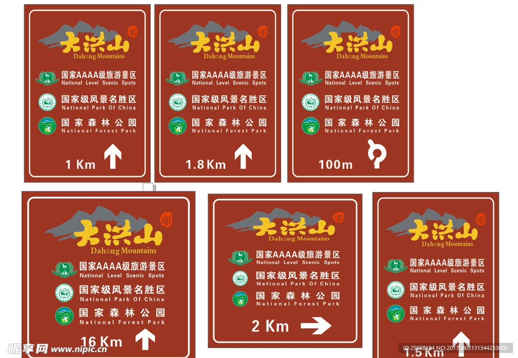 大洪山路牌