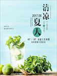 清凉夏天