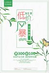 夏日低价风暴