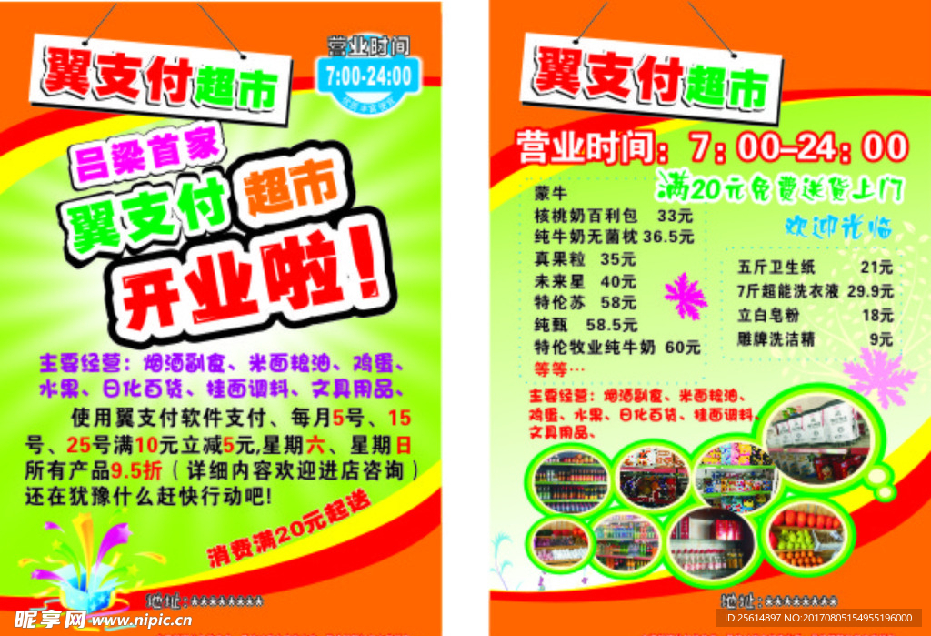 超市彩页     彩页底图