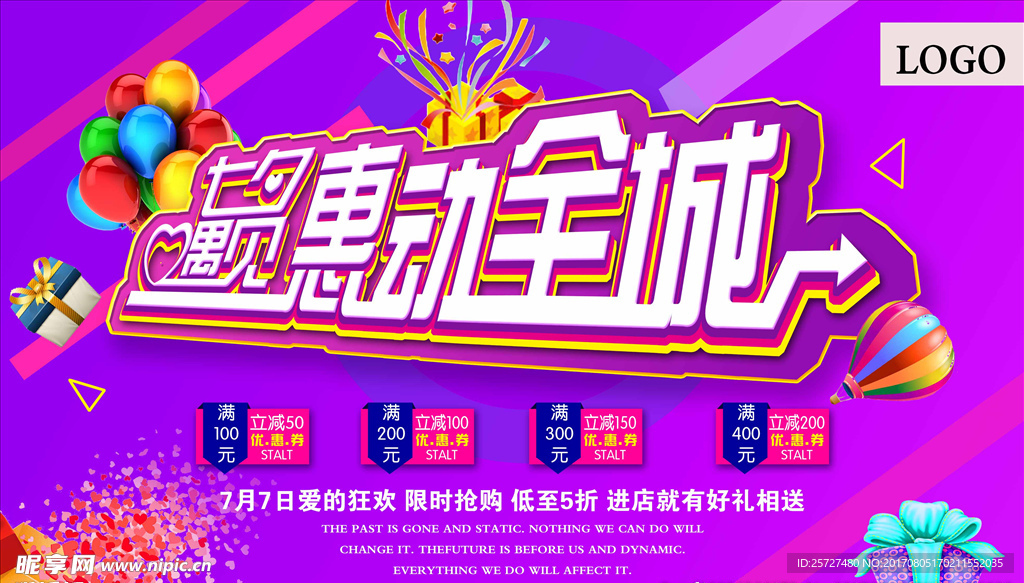 七夕 7夕 惠动全城 浪漫