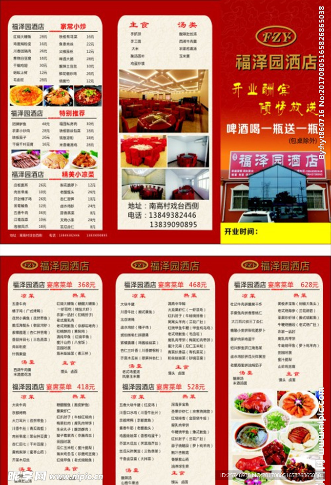福泽园酒店单页