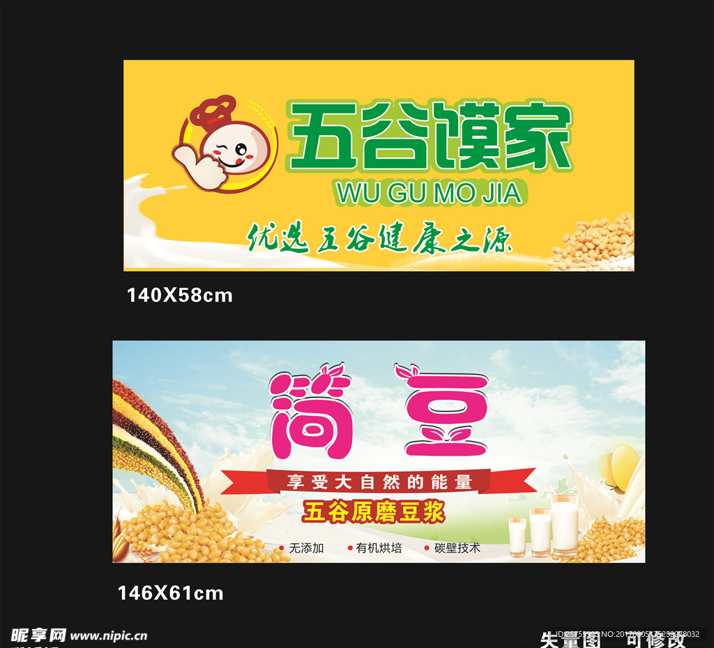 五谷馍家 海报