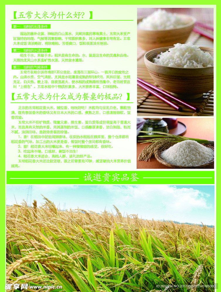 范太好大米五常大米