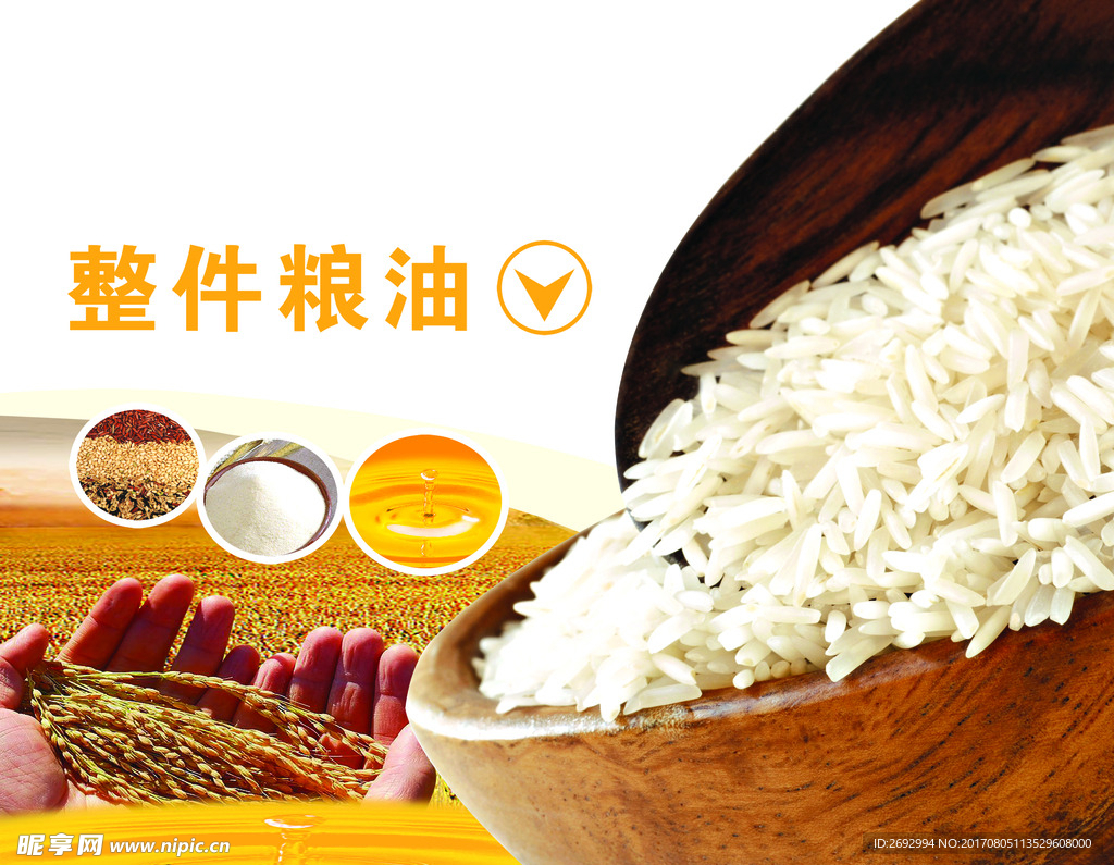 整件粮油