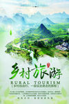 中国风乡村旅游旅行