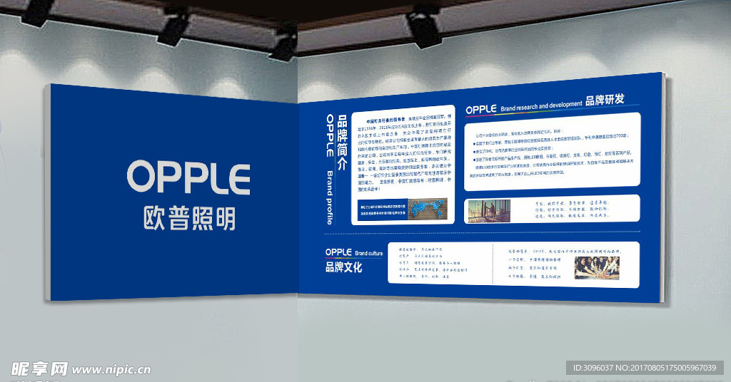 欧普新版企业文化墙