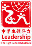 中学生领导力