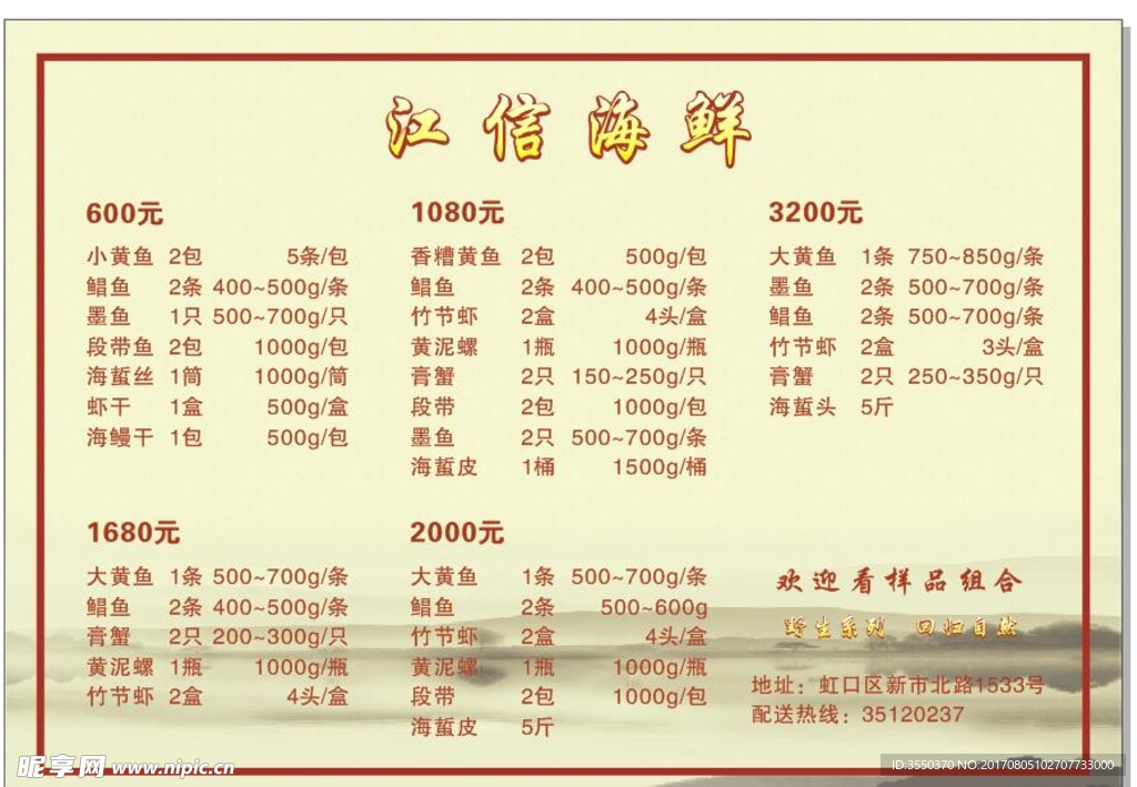 海鲜价格 海鲜名字
